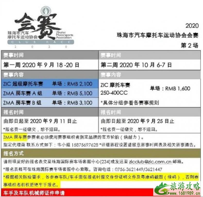 王一博摔车仲裁结果 ZIC摩托车赛比赛地点