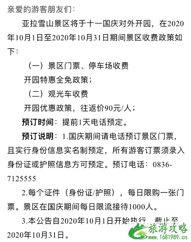 2020雅拉雪山门票优惠政策及游玩攻略