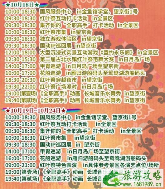 2020北京古北水镇红叶祭活动时间-地点-内容