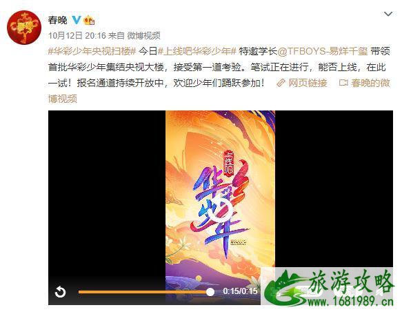 央视选秀上线吧华彩少年录制地点-什么时候播