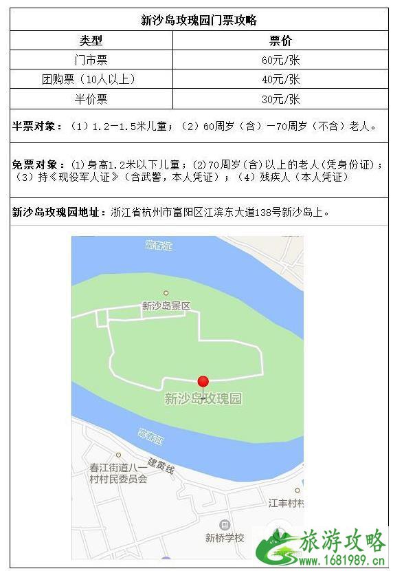 2020杭州新沙岛玫瑰园国庆开放时间 门票价格