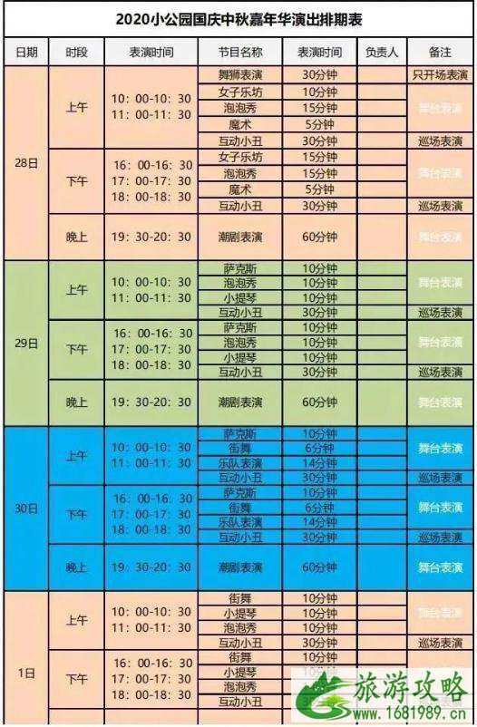 2020汕头小公园国庆节活动安排