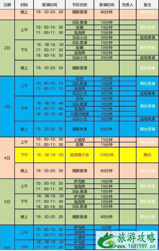 2020汕头小公园国庆节活动安排