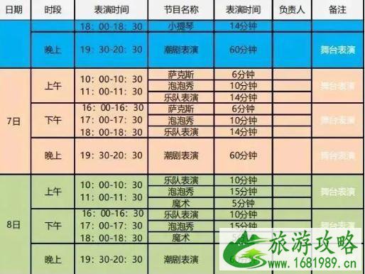 2020汕头小公园国庆节活动安排