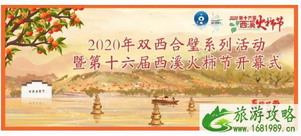 2020杭州西溪火柿节门票及入口 国庆需要预约吗