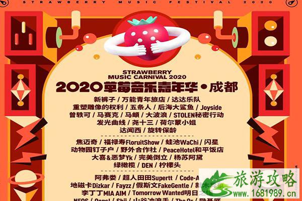 2020成都草莓音乐节活动攻略 时间-地址-门票