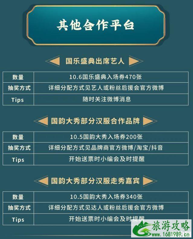 东方盐湖城2020国风大典门票和购买 东方盐湖城国风大典怎么去