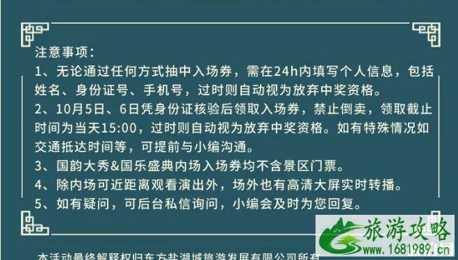 东方盐湖城2020国风大典门票和购买 东方盐湖城国风大典怎么去