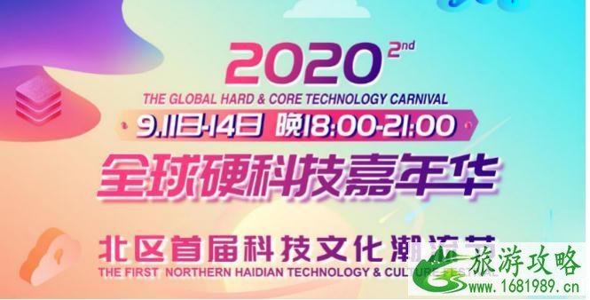 2020全球硬科技嘉年华北区首届科技文化潮流节时间和地点和活动攻略