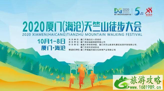 2020厦门竺山徒步大会时间和报名方式 厦门天竺山徒步大会路线