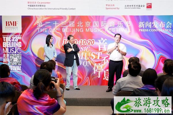 北京国际音乐节2020时间和演出安排