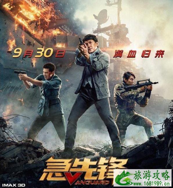 急先锋什么时候上映 急先锋取景地哪里