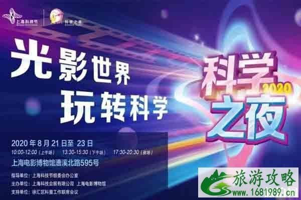 上海科技节科学之夜门票 上海科技节科学之夜2020时间和地点