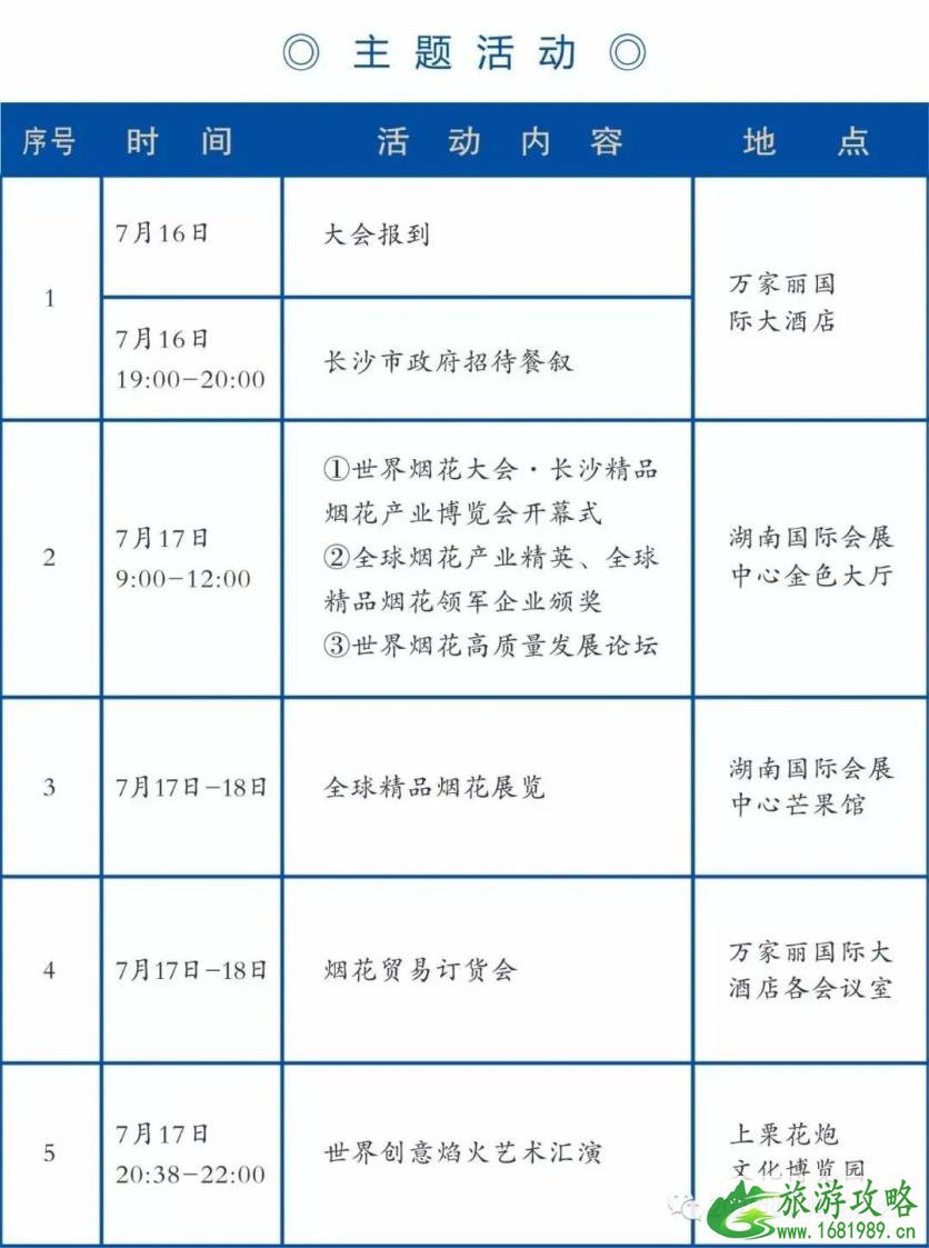 2020世界烟花大会长沙时间地址及活动内容