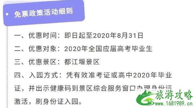 2020都江堰高考生免门票时间和旅游路线推荐