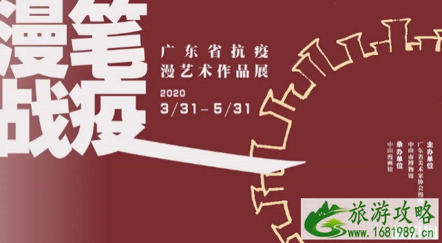 2020中山世界博物馆日活动汇总-展出信息