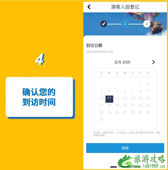 2020上海迪士尼预约流程及入园攻略-年卡预约流程