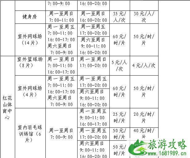 2020深圳光明区体育中心开放时间和预约入口 深圳光明区体育中心收费标准