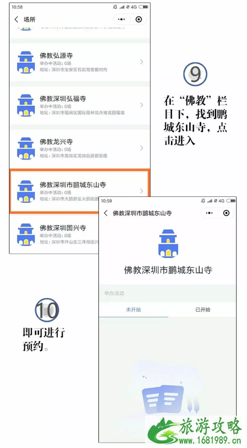 深圳东山寺开放了吗2020-预约指南