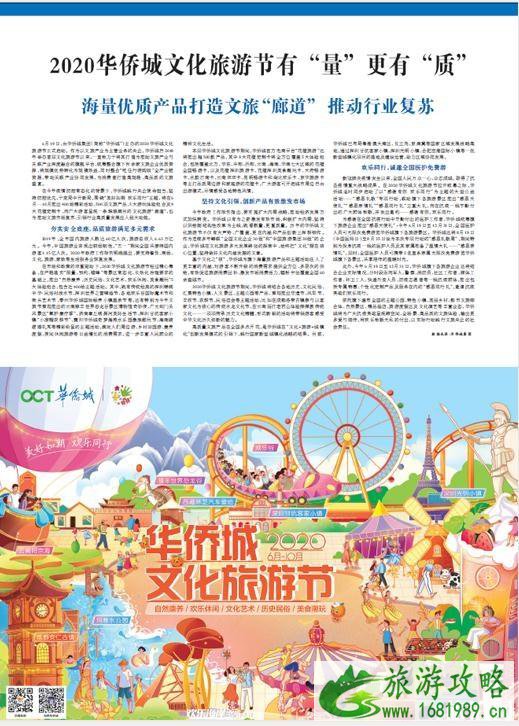 2020华侨城文化旅游节在哪举办和时间和门票