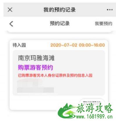 2020南京玛雅海滩水公园什么时候开业和门票预约