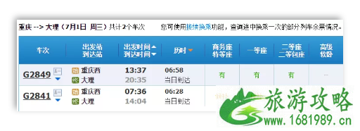 重庆直达大理高铁时刻表