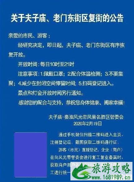 2020南京夫子庙端午节活动汇总 夫子庙开放时间-入园提示