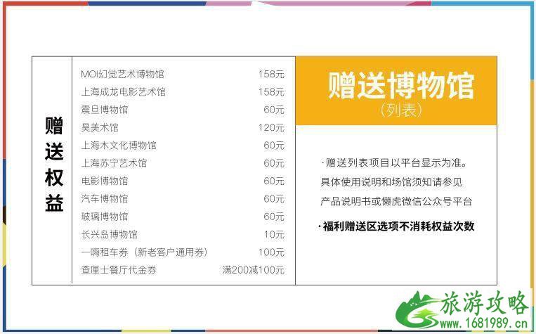 2020上海懒申活吃喝玩乐一卡通价格包含景点及使用攻略