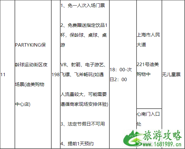 2020上海懒申活吃喝玩乐一卡通价格包含景点及使用攻略