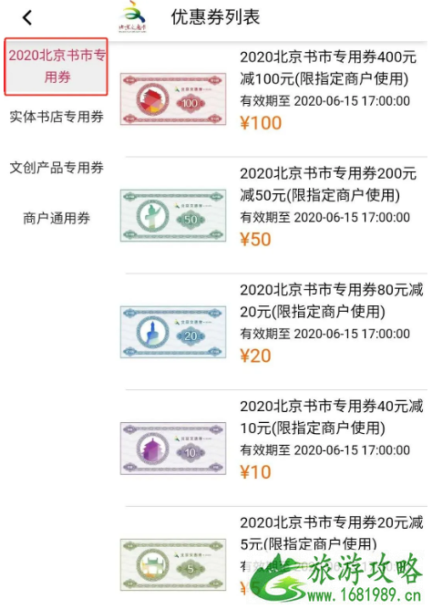 北京书市2020时间地点及活动介绍