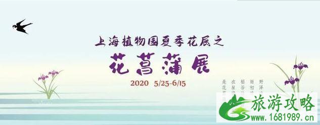 2020年上海植物园夏季花展什么时候开始 上海植物园夏季花展有哪些展览