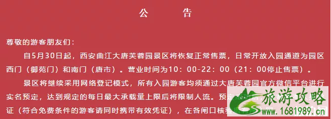 2020西安景区恢复收费时间