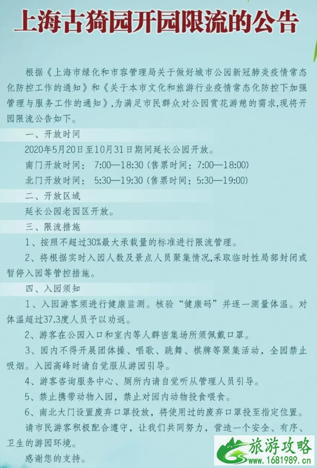 上海古漪园开放时间调整信息