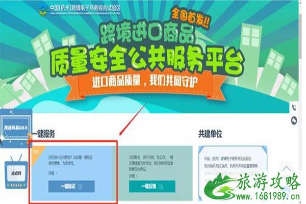 杭州跨境进口商品质量安全公共服务平台介绍