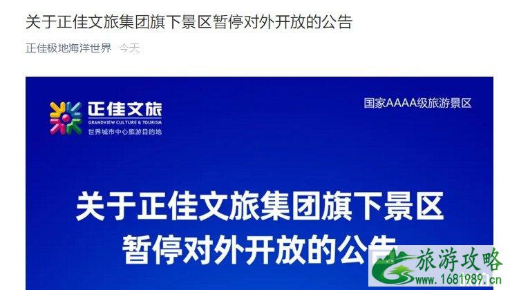 2020广州重新关闭景点汇总 广州旅游景点要预约吗