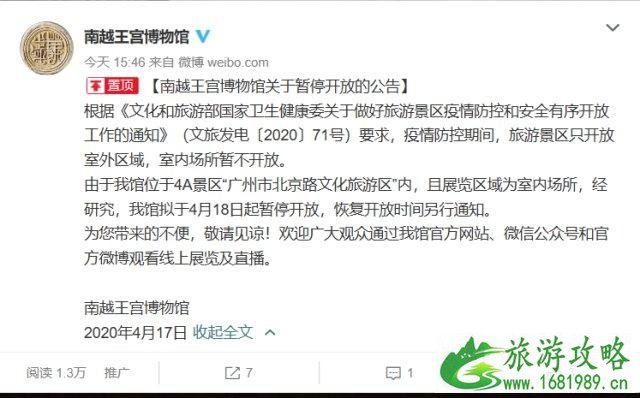 2020广州重新关闭景点汇总 广州旅游景点要预约吗