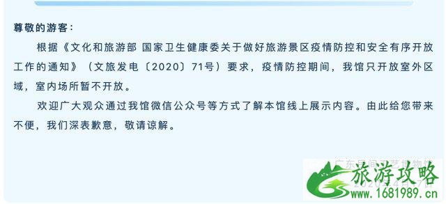 2020广州重新关闭景点汇总 广州旅游景点要预约吗