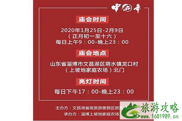 淄博2020春节庙会灯会活动汇总