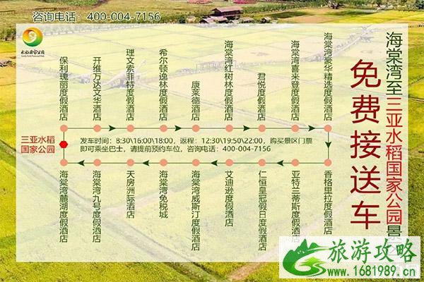 三亚水稻公园怎么去 附2020春节花会信息