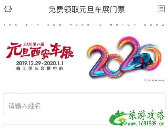 2020年西安元旦车展在什么时候举行（时间+地点+购票方式）