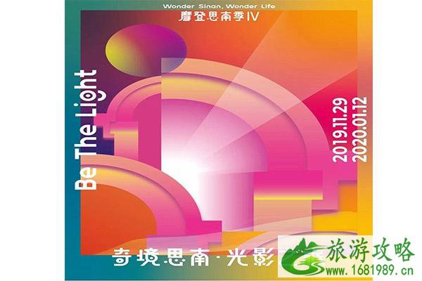 上海思南公馆2020元旦灯光秀 门票+时间