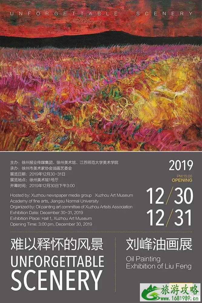 2020徐州元旦跨年活动汇总 漫展+音乐会+迎新跑