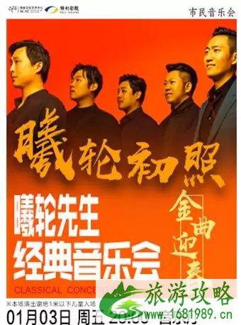 2020福州元旦跨年活动 音乐会+演出+电音节