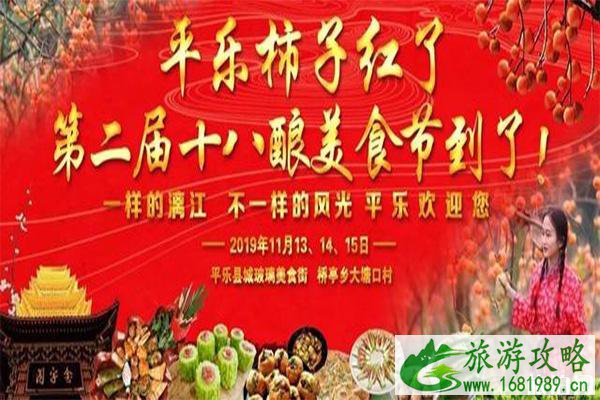 2022平乐县十八酿美食节11月13日开启 附活动时间安排