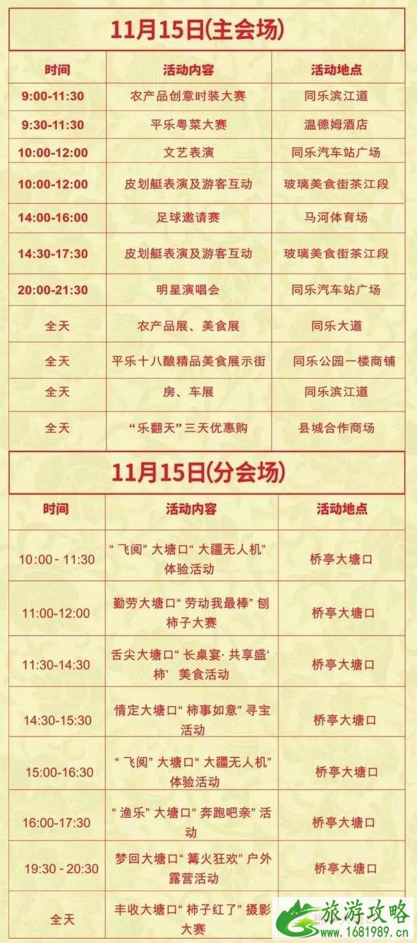 2022平乐县十八酿美食节11月13日开启 附活动时间安排