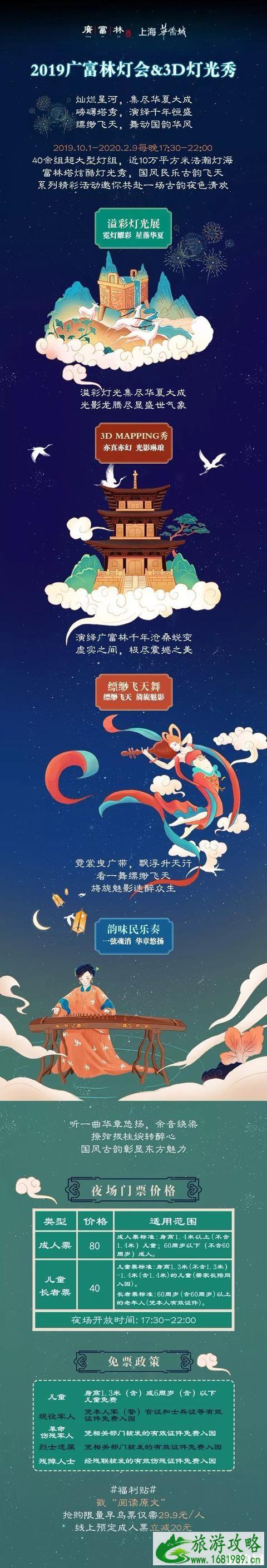 上海广富林文化遗址灯会怎么购票+夜场几点开始