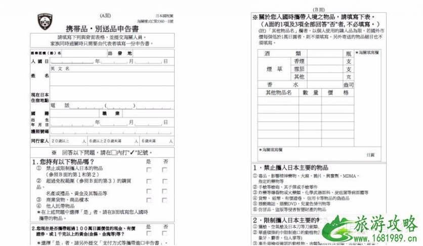 日本入境卡怎么填 日本旅游攻略