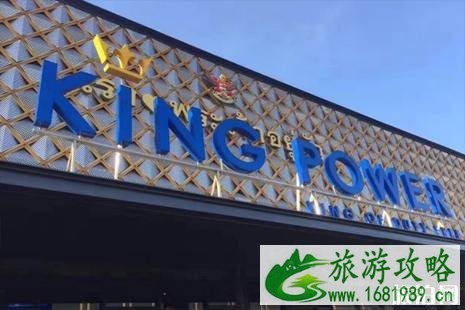 泰国king poer免税店购物攻略