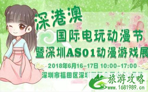 2022深圳AS01动漫游戏展门票价格