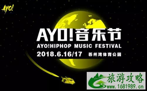 2022苏州AYO音乐节门票多少钱